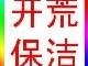 深圳福田開荒清潔公司，專業(yè)裝修后的開荒清潔